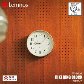 Lemnos レムノス RIKI RING CLOCK リキ リング クロック WR20-05 音がしない スイープムーブメント スイープセコンド 掛時計 掛け時計 ウォールクロック 壁掛け時計