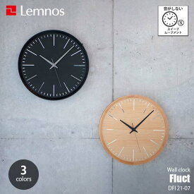 Lemnos レムノス Fluct フラクト DFI 21-07 掛時計 掛け時計 ウォールクロック スイープムーブメント 音がしない 壁掛け時計