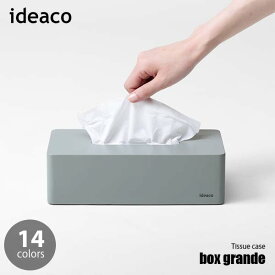 ideaco イデアコ boxgrande black ボックスグランデ 箱ティッシュ用ケース ティッシュボックス ティッシュホルダー レギュラーサイズ