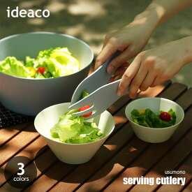 ideaco イデアコ usumono serving cutlery ウスモノ サービングカトラリー 取り分け用 スプーン フォーク セット 盛り付け用