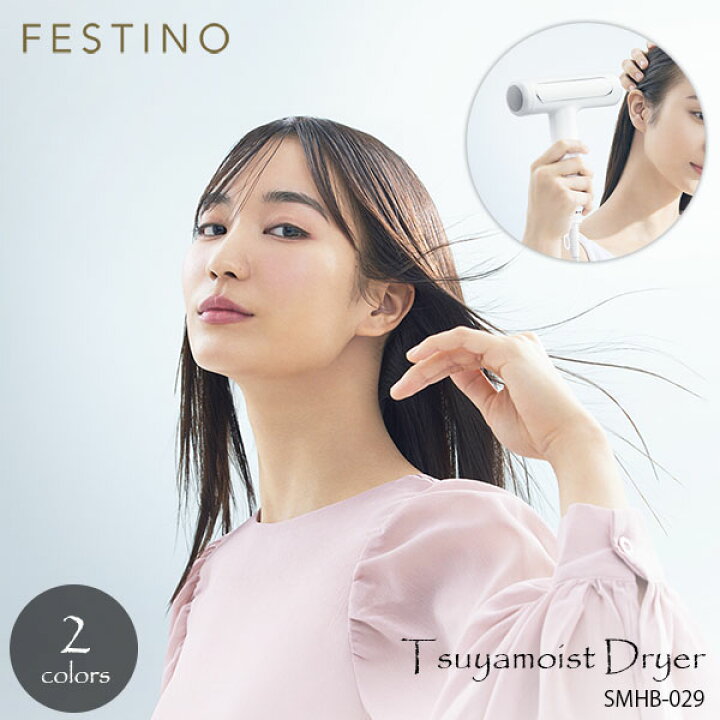 楽天市場】FESTINO フェスティノ Tsuyamoist Dryer ツヤモイスト 