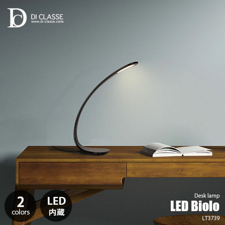 楽天市場】DI CLASSE ディクラッセ LED Biolo desk lamp LED ビオロ 