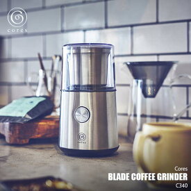 Cores コレス BLADE COFFEE GRINDER C340 ブレードコーヒーグラインダー 電動ミル コーヒーミル プロペラ式