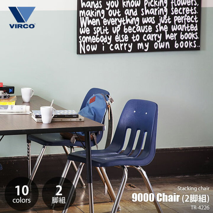楽天市場】【セット販売】VIRCO バルコ 9000 Chair スタッキングチェア 