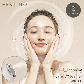 FESTINO フェスティノ Facial Cleansing Nano Steamer フェイシャル クレンジング ナノスチーマー SMHB-033 保湿ケア うるおい スチーム ミスト ディープクレンジング スキンケア 美肌 美顔 乾燥 角質 毛穴