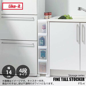 like-it CNCbg XXg[WV[Y t@Cg[XgbJ[4i^Cvi14cmj FINE TALL STOCKER 4 drawers FTS-4L Ԏ[ o ȃXy[X