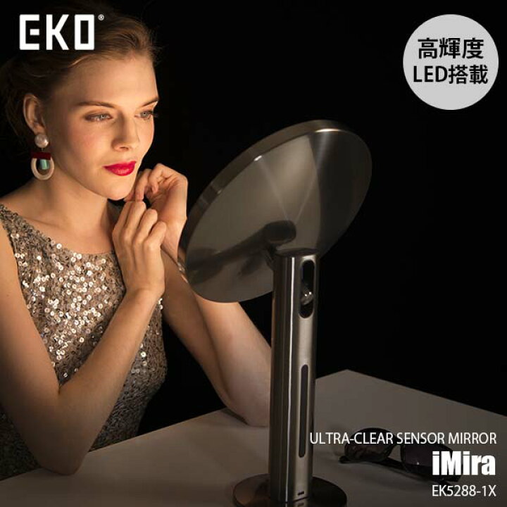 楽天市場】EKO イーケーオー iMira ULTRA-CLEAR SENSOR MIRROR イミラ  