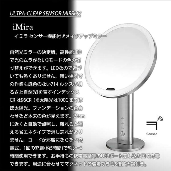 楽天市場】EKO イーケーオー iMira ULTRA-CLEAR SENSOR MIRROR イミラ  