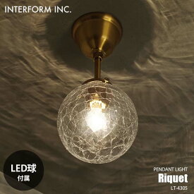 INTERFORM インターフォルム Riquet Spot リケー スポット シーリングライト (LED球付属) LT-4305 シーリングランプ　E17 40W相当×1 天井直付照明 玄関照明 階段照明 廊下照明 トイレ照明