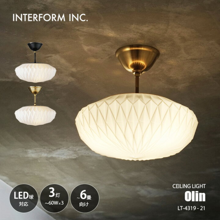 楽天市場】INTERFORM インターフォルム Olin オリーン シーリング 
