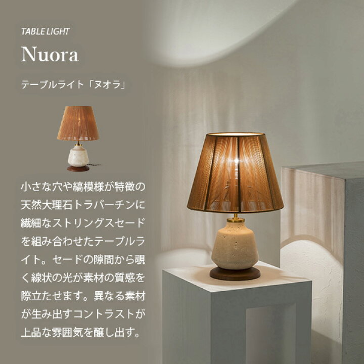 楽天市場】INTERFORM インターフォルム Nuora ヌオラ テーブルライト 