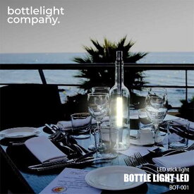 bottlelight company (HERMOSA) BOTTLE LIGHT LED ボトルライト LED BOT-001 スティック型ライト モバイルライト ワインライト シャンパンライト 空き瓶照明