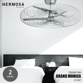 【楽天市場ランキング1位】 HERMOSA ハモサ GRAND MONICA Ceiling fan グラン モニカ シーリングファン CF-007 3枚羽根 大型ケージ付き リモコン付き 天井扇 空気循環 【要天井補強】