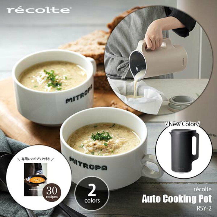 楽天市場】recolte レコルト Auto Cooking Pot 自動調理ポット RSY-2 