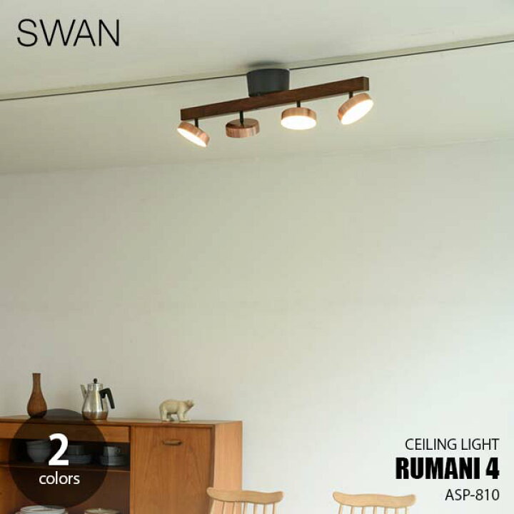 楽天市場】SWAN スワン電器 Anther Garden RUMANI4 CEILING LIGHT 