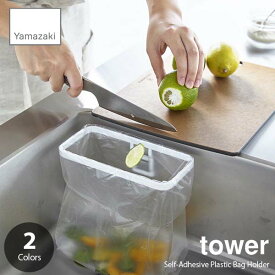 tower タワー (山崎実業) フィルムフックポリ袋ホルダー Self-Adhesive Plastic Bag Holder ゴミ袋ホルダー 簡易ゴミ入れ