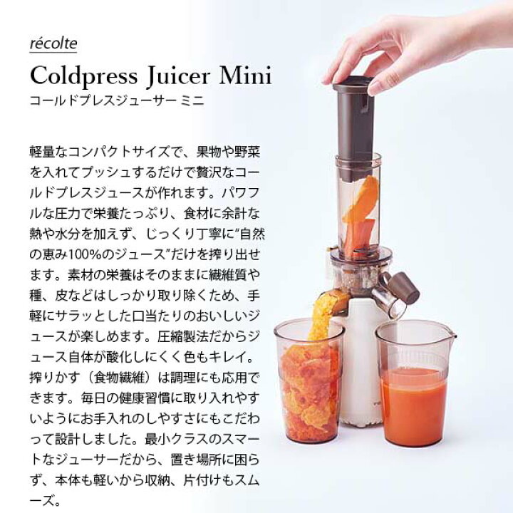 Recolte Cold Press Juicer Mini