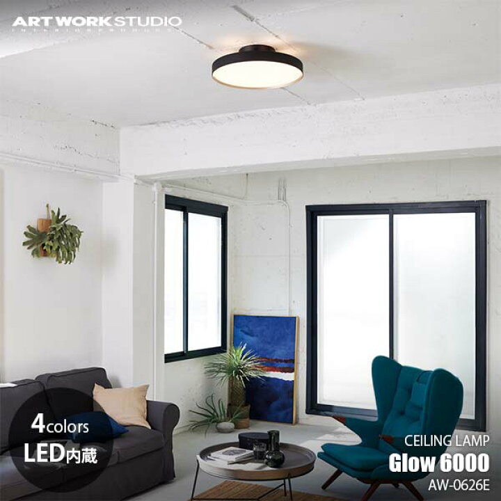 楽天市場】ARTWORKSTUDIO アートワークスタジオ Glow 6000 LED-ceiling 