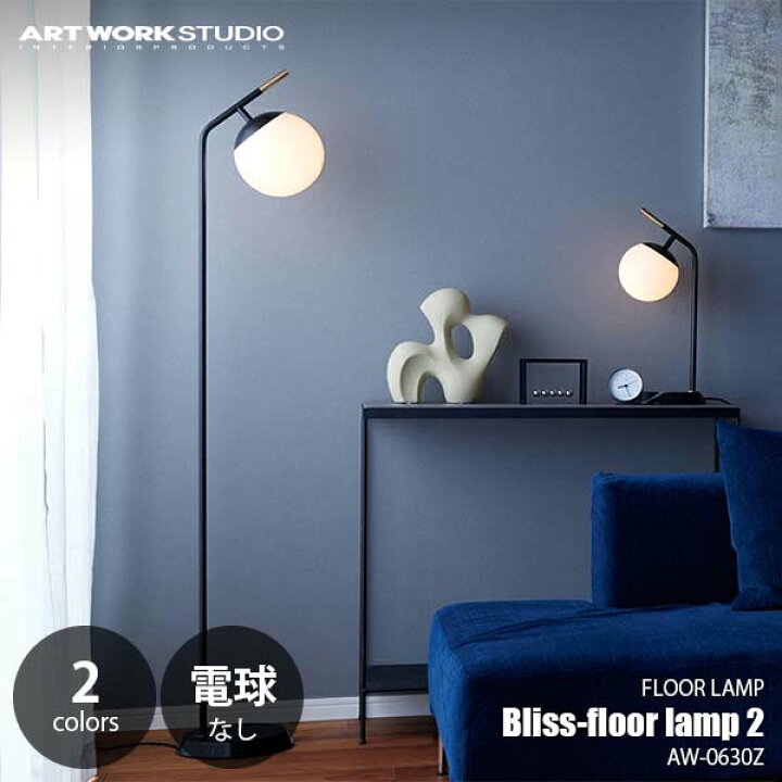 楽天市場】ARTWORKSTUDIO アートワークスタジオ Bliss-floor lamp 2 