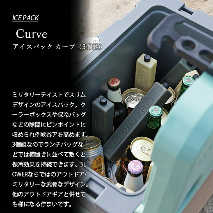 楽天市場】SLOWER スロウワー ICE PACK Curve アイスパック カーブ (3 