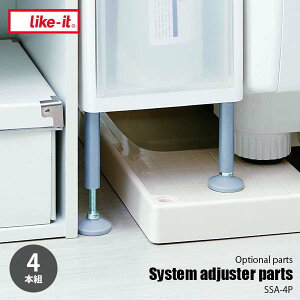 like-it ���C�N�C�b�g System adjuster parts �V�X�e���A�W���X�^�[�p�[�c (4�{�g) SSA-4P �ʔ����i �I�v�V�����p�[�c