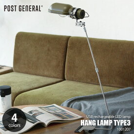 POST GENERAL ポストジェネラル HANG LAMP TYPE3 ハングランプ タイプスリー 98217 USB充電式 LED照明 デスクライト デスクランプ クリップ式 磁石取付可 脱着 モバイル キャリングバッグ付き