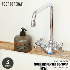POST GENERAL ポストジェネラル MOTIF DISPENSER OD-SOAP モチーフディスペンサー オーディーソープ (液体用) ソープディスペンサー 詰め替えポンプ 詰め替え容器