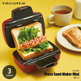 recolte レコルト Press Sand Maker Mini プレスサンドメーカー ミニ 食パン1枚用 ホットサンドメーカー 食べきりサイズ コンパクト
