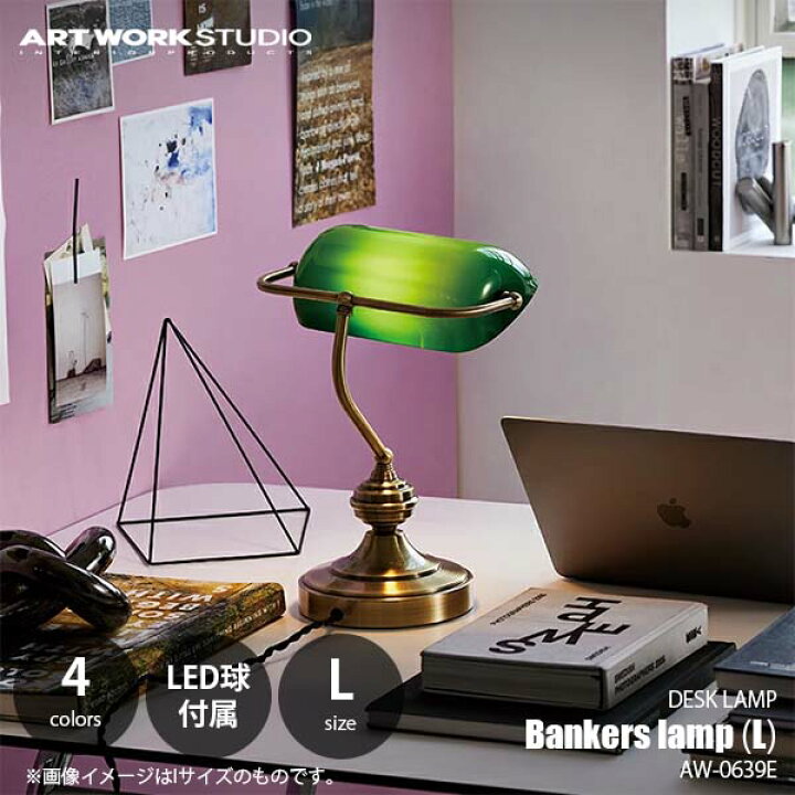 楽天市場】ARTWORKSTUDIO アートワークスタジオ Bankers lamp L 