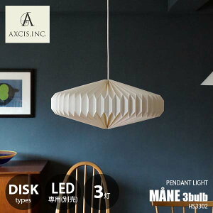 AXCIS ANVX MANE lamp shade Set 3bulb -Disk- [l vVF[h Zbg 3 fBXN LEDp(ʔ) HS3302 y_gv ݉Ɩ _CjOƖ VƖ E26 vXCb`t