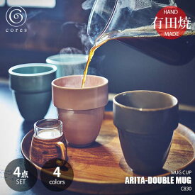 【楽天市場ランキング1位】【セット販売】Cores コレス ARITA-DOUBLE MUG C830 アリタブルマグ 【4点セット】 有田焼 マグカップ 二重構造 遮熱性 ダブルウォール カフェマグ スープマグ 磁器 熱くならない 電子レンジ可 食洗器可 スタッキング 重ね置き
