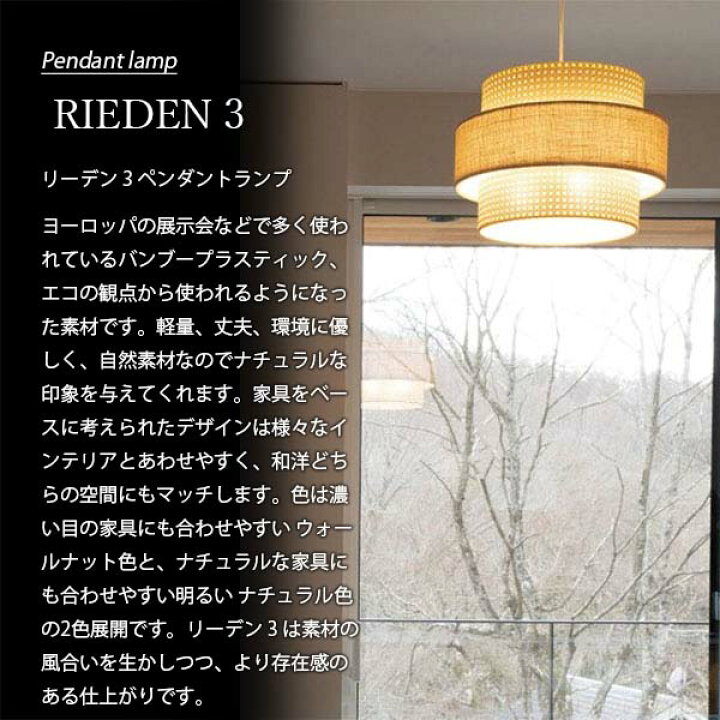 楽天市場】HERMOSA ハモサ RIEDEN 3 リーデン 3 ペンダントランプ RN 
