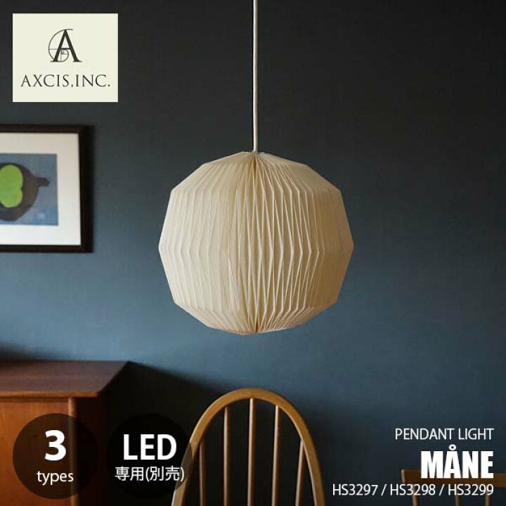 楽天市場】AXCIS アクシス MANE lamp shade Set モーネ ランプシェード  