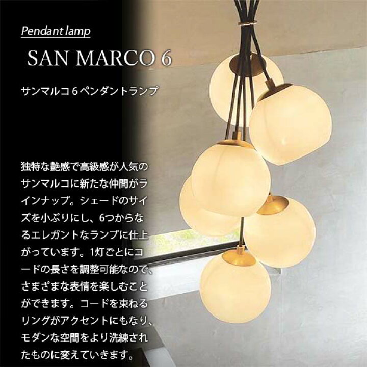 楽天市場】HERMOSA ハモサ SAN MARCO 6 サンマルコ 6 ペンダントランプ 