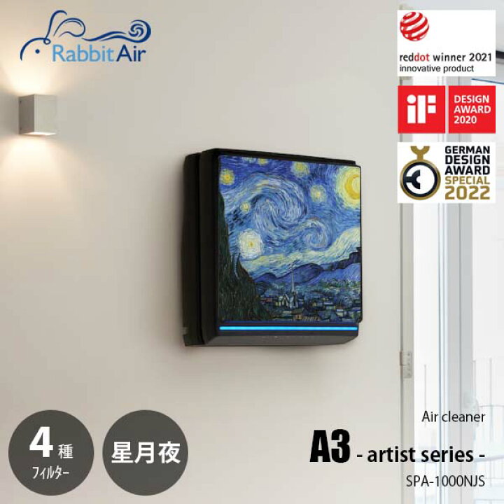 楽天市場】Rabbit Air ラビットエアー A3 Artist series 空気清浄機 