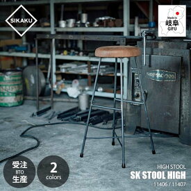 【受注生産:メーカー直送:代引不可:納期目安2週間程度】 SIKAKU シカク MARU STOOL HIGH マルスツール ハイ 11407 イス 椅子 いす レザー 本革座面 クロカワ鉄