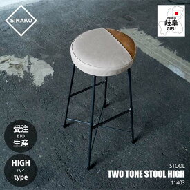 【受注生産:メーカー直送:代引不可:納期目安2週間程度】 SIKAKU シカク TWO TONE STOOL HIGH ツートーンスツール ハイ 11403 イス 椅子 いす 本革 帆布 キャンバス クロカワ鉄