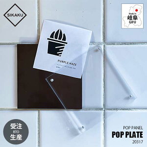 y󒍐Y:[ڈ1TԒxz SIKAKU VJN POP PLATE |bvv[g 20317 POPX^h POPz_[ tHgt[ X܉o WTC
