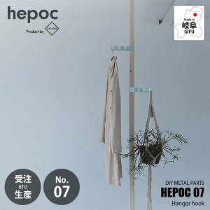 y󒍐Y:[ڈ2TԒxz SIKAKU VJN HEPOC 07 Hanger hook w|bN 07 nK[tbN 70207 DIY nK[p[c tbNp[c 2×2 c[oCc[ 2oC2 p[c
