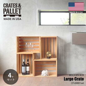 Crates&Pallet クレイツ＆パレット (ハモサ) Large Crate 4pcs ラージクレイト (4個セット) CP-69001set カゴ コンテナボックス 木箱 ウッドボックス 収納ボックス