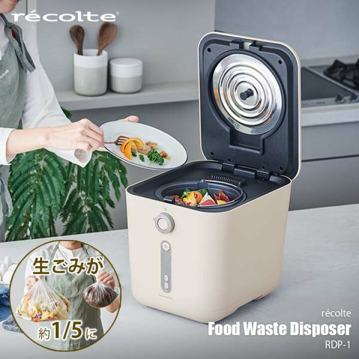 楽天市場】recolte レコルト Food Waste Disposer 生ごみ処理機 RDP-1 