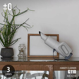 ±0 プラスマイナスゼロ HANDY CLEANER G110 ハンディクリーナー G110 XJC-G110 掃除機 ハンディ コードレス 充電式 コンパクト