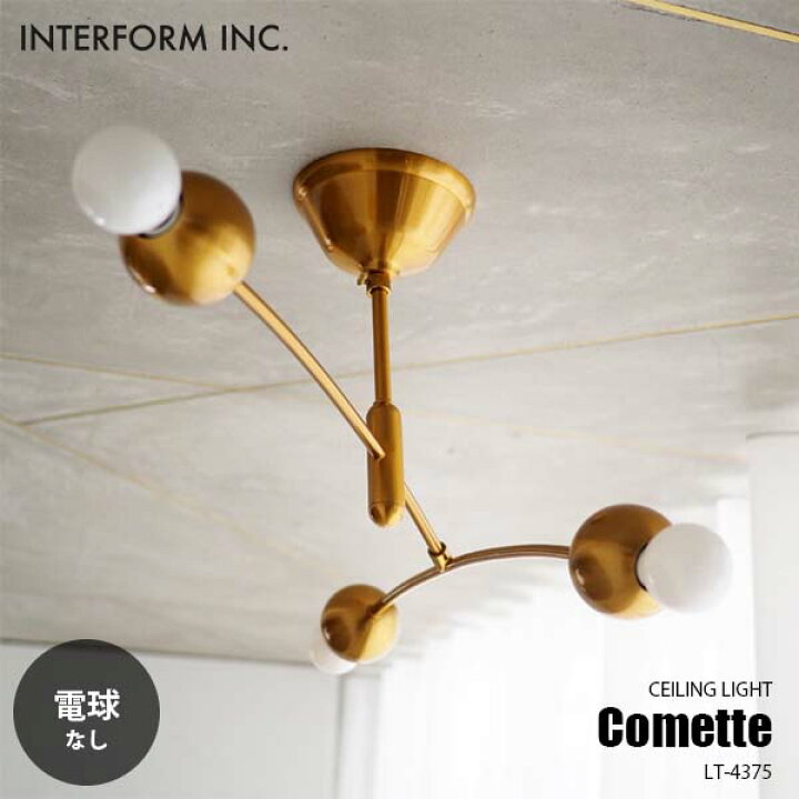 楽天市場】INTERFORM インターフォルム Comette コメット シーリング 