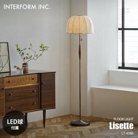 INTERFORM インターフォルム Lisette リゼット フロアライト (LED球付属) LT-4386 フロアランプ スタンドライト フロア照明 スタンド照明 LED対応 E26 60W相当×1