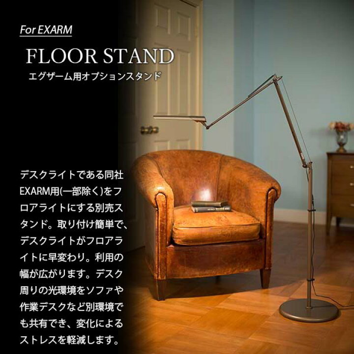 楽天市場】SWAN スワン電器 FLOOR STAND For EXARM エグザーム用 