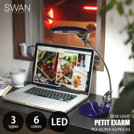 SWAN スワン電器 PETIT EXARM プチ エグザーム PEX-01/PEX-02/PEX-03 デスクライト デスクランプ LED内蔵 60W相当 卓上照明