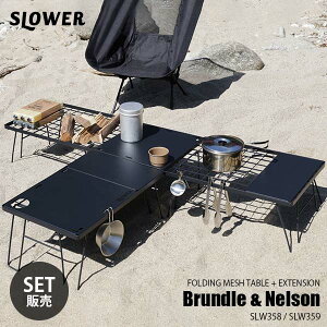 yZbg̔z SLOWER XE[ FOLDING MESH TABLE Brundle + EXTENSION tH[fBObVe[u+GNXeV uh SLW358 / SLW359