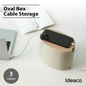 ideaco イデアコ Oval Box Cable Storage 卓上コードケース ID1105 ケーブル PC周り 配線カバー 収納