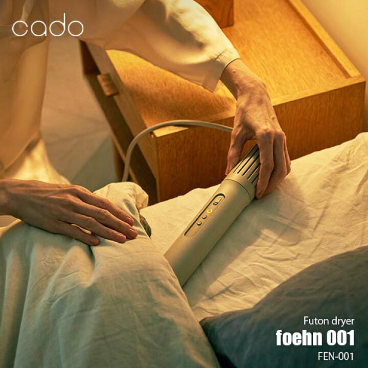 楽天市場】cado カドー FOEHN 001 ふとん乾燥機 フェーン 001 FEN-001 