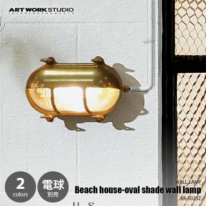 楽天市場】ARTWORKSTUDIO アートワークスタジオ Beach house-oval 